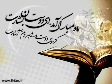 Ramadan, a Blessed Month of Compassion and Mercy
