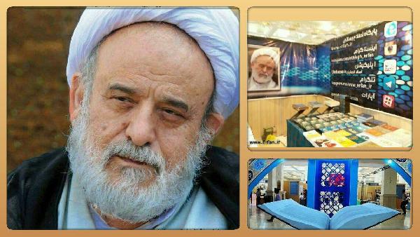 انتشارات دارالعرفان یازدهمین سال حضورش در نمایشگاه قرآن را تجربه کرد