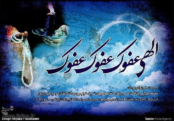 شب قدر کی عظمت و منزلت