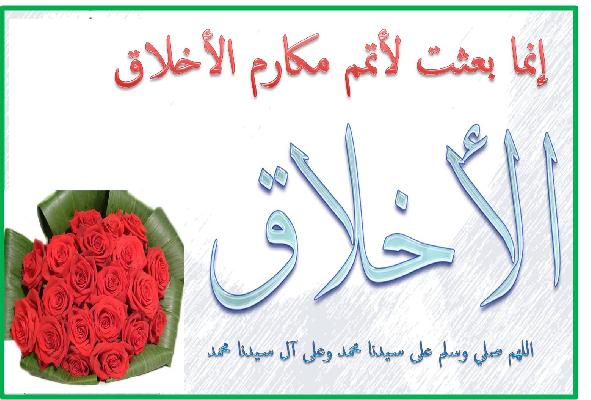 حسن خلق در آموزه هاي قرآني