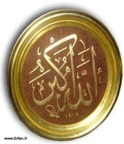 چھوڑکے قرآن جہلِ جہاں پر کتنے برس برباد کئے 