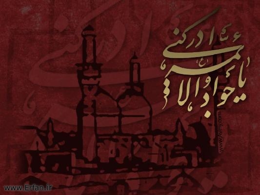 اقوال حضرت امام جواد علیہ السلام