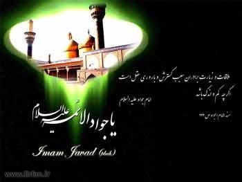 کمسنی میں امامت کے جلوے