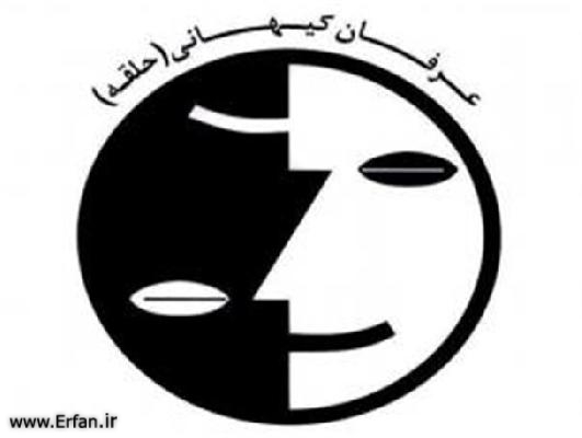 آشنایی با تاریخچه و  اهداف عرفان حلقه (کیهانی) 1