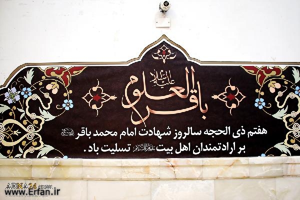 گزارش تصویری/ سیاهپوش شدن حرم حضرت معصومه(س) در شهادت امام محمد باقر(ع)