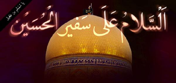 ماجراى شهادت مسلم در كوفه‏