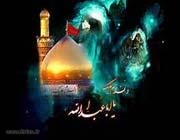 انا قتیل العبرہ