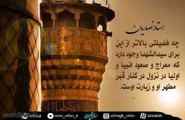  معراج و صعود انبیا و اولیا