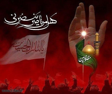 ادیان الٰہی میں قربانی کا تصور اور شخصیت امام حسین