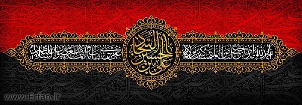 دعاهاى صحيفه، چراغ هدايت بعد از حادثه كربلا