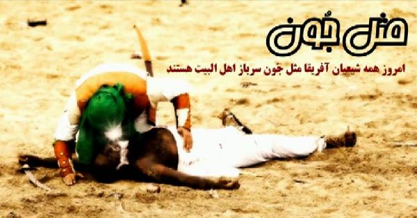 ارزش غلام سياه كربلا