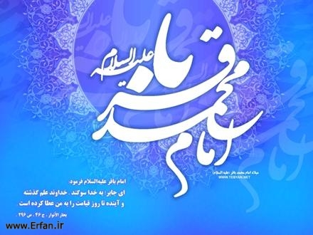 امام محمدباقرعلیہ السلام
