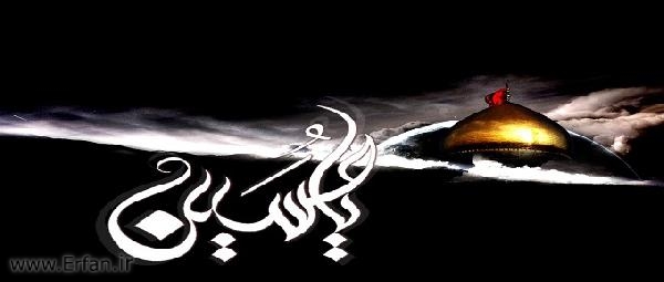 حسین میراحسین تیراحسین رب کاحسین سب کا(حصہ اول)