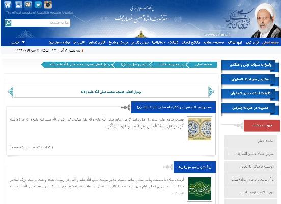 پایگاه اطلاع رسانی دفتر استاد انصاریان ارائه کرد؛  بیش از 300 مقاله علمی پیرامون حضرت رسول اکرم(ص) ارائه شد