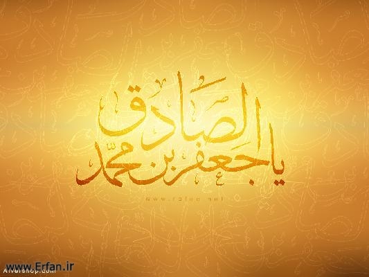 خوشبوئے حیات حضرت امام جعفر صادق علیہ السلام 