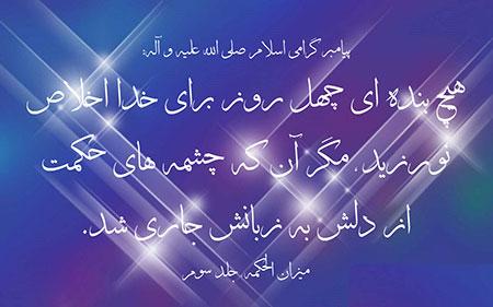 کمترين مرتبه و بالاترين درجه اخلاص 
