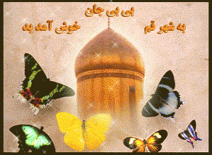 ورود حضرت معصومه (س) به شهر قم