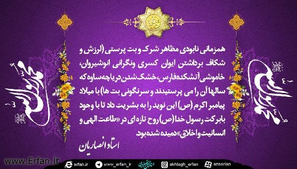طاعت الهی و انسانیت و اخلاق