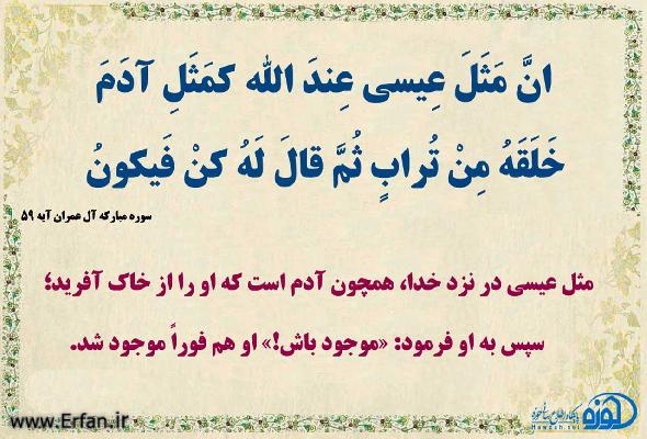 حضرت عيسى (ع) مصداق انسان مبارك‏