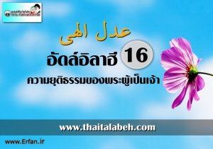 بنت علی حضرت زینب سلام اللہ علیہا ، ایک مثالی کردار