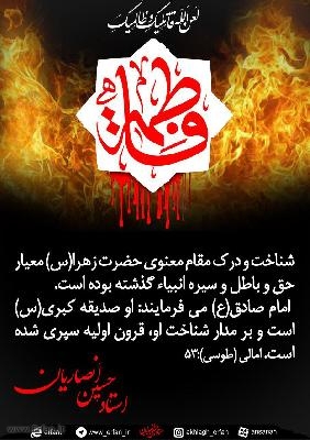  مقام معنوی حضرت زهرا(س)