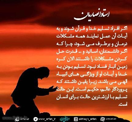 تسلیم خدا و قرآن 