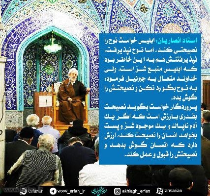 نصیحت ابلیس