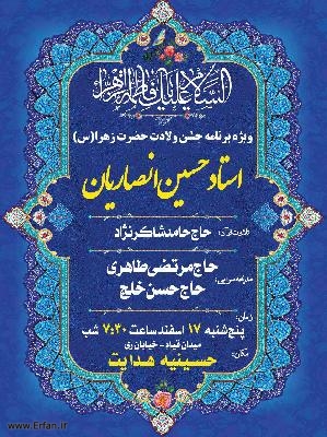 ویژه برنامه جشن ولادت حضرت فاطمه زهرا(س) برگزار می شود