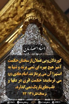 سخنان حکمت آمیز 