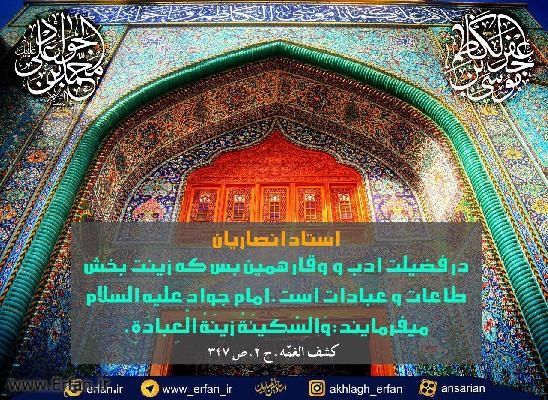 ادب و  وقار