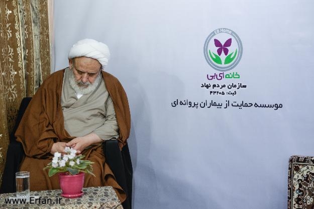 دیدار حضرت استاد انصاریان از بیماران پروانه ای در خانه "ای بی"+تصاویر