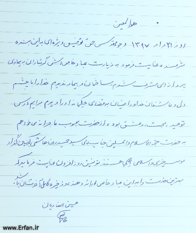 دیدار حضرت استاد انصاریان از بیماران پروانه ای در خانه "ای بی"+تصاویر