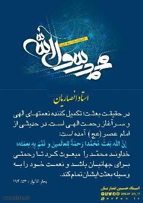سرآغاز رحمت الهی