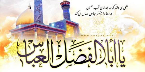 آیا از همسر و بچه های حضرت عباس علیه السلام خبر دارید؟