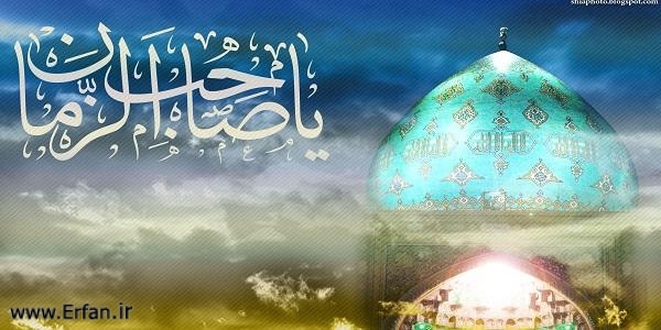 ويژگى زمان ظهور امام زمان عليه السلام‏