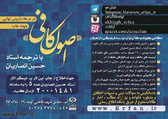 معرفی ترجمه اصول کافی حضرت استاد انصاریان در جشنواره حدیثی ثقة الاسلام کلینی(ره)