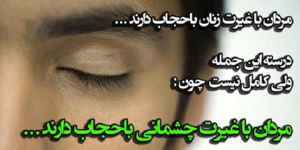   اهمیت و فضیلت چشم پاکی در نظر اسلام  