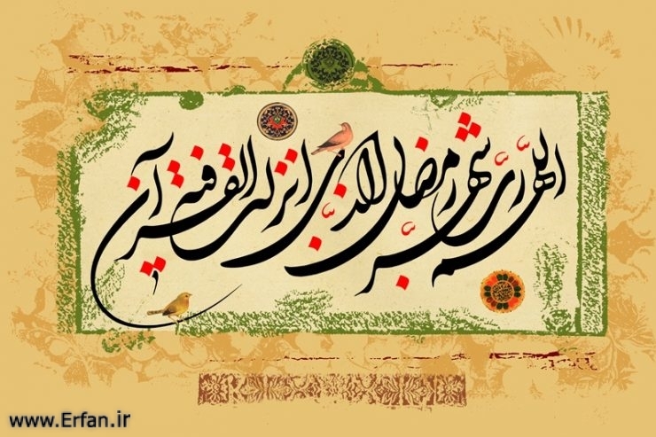 What Have We Gained From Ramadan?