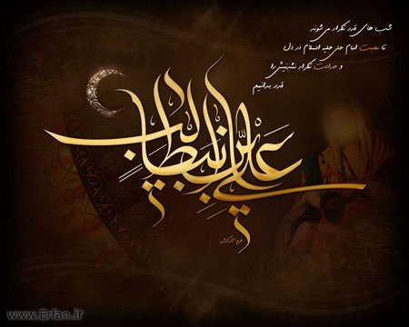 اول یار رسول(ص) حضرت امیر المومنین علی ابن ابی طالب علیھما السلام