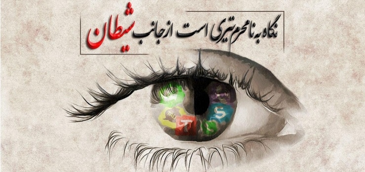 آثار نگاه در اسلام