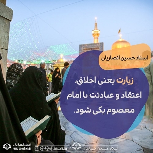 زیارت