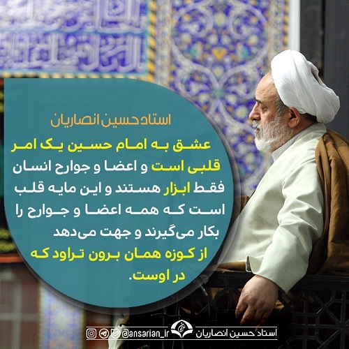 عشق به امام حسین 
