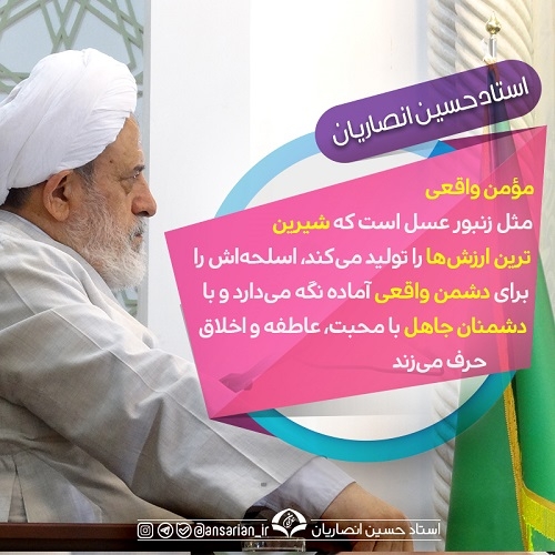 مؤمن واقعی