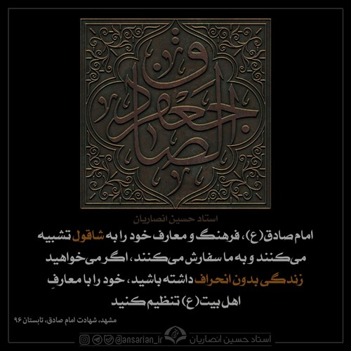 راه زندگی بدون انحراف 