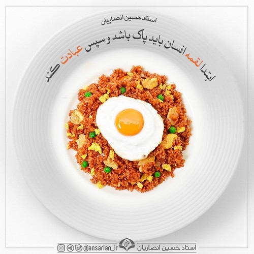 لقمه حلال