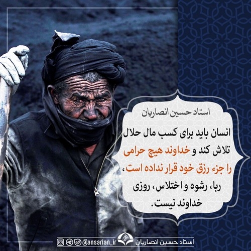 کسب مال حلال