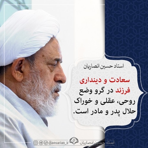 دینداری فرزند