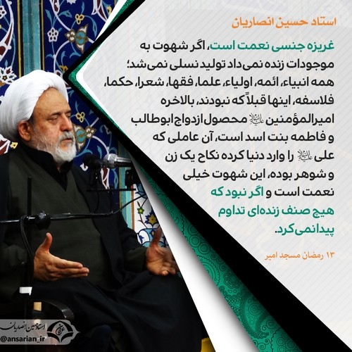 نعمت بودن غریزه جنسی 