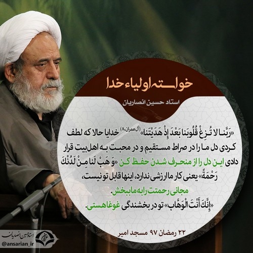 خواسته اولیاء خدا