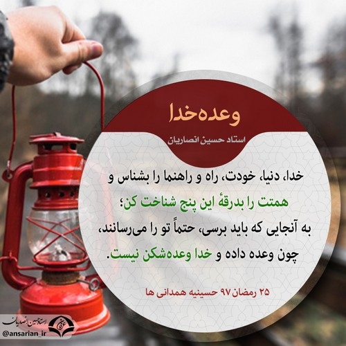 خدا وعده شکن نیست